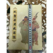 二手書。泛黃書斑。書況普通。不介意歡迎珍藏。中本中字。預購從速。關聖帝君戒淫經。如圖實現。