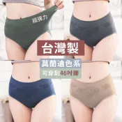 現貨 ❤️台灣製內褲 超彈力中加大尺碼 高腰 女性內褲 女三角內褲 孕婦內褲 舒適透氣好穿  NO.666  席艾妮