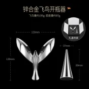 設彩品牌旗艦店 開瓶器 開罐神器 開罐器 德國飛鳥開瓶器平衡不倒翁金屬小鳥啤酒起瓶器創意擺件開酒瓶神器『FY00212』