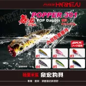 【民辰商行】HARIMITSU 泉宏 舞惑 波趴 301 90mm 22g *