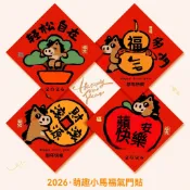 🔥臺灣出貨🔥福字入戶門貼2026新款馬年新年裝飾品房間門客廳過年春節氛圍貼紙