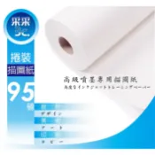 【優惠中】A1 95磅/95P描圖紙/半透明描圖紙 手繪、噴墨、雷射、大圖輸出  捲裝/平張紙 A0~A4 另有85磅