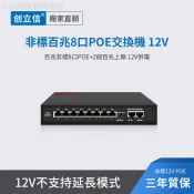 ♞,♘非標百兆8埠POE+2埠百兆上聯連接埠12VPOE供電適用海康大華監視器無線AP