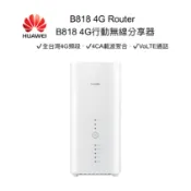 【4CA 高速4G】華為B818, B818-263 4CA 8x8 MIMO 無線 WiFi 4G分享器 路由器