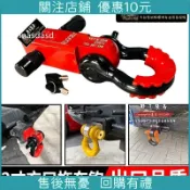 最低價/火爆#热销越野車改裝拖車鉤方口拖車臂汽車后杠拖車球實心U型鉤卸扣坦克300