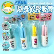 (店+)正版授權 膠囊矽膠吸管組 吸管組 矽膠吸管 隨身攜帶 角落小夥伴 蠟筆小新 附刷子 收納盒 卡娜赫拉