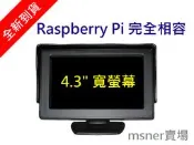 [OBS-Tech] 熱銷 5吋LCD液晶螢幕800x480 5寸/CVBS/RCA/倒車