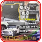 【TDC車用部品】兒童電動車,腳踏墊,賓士,G63,六輪,G卡,小汽車,玩具車,踏墊,防水墊,鬆餅,專用,墊,客製,小車
