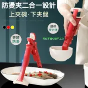 🍀免運下殺🍀二合一多功能防燙夾 矽膠 防滑 防燙夾碗器 防滑夾盤器 取碗夾 蒸籠 不鏽鋼夾 隔熱夾 防燙鍋夾 LB3O