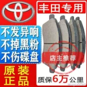 免運 TOYOTA豐田原廠前後來令片 前後剎車片陶瓷來令片 AILTIS CAMRY REIZ RAV4 CHR COR