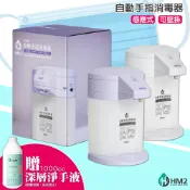 OL辦公生活用品 【好禮加碼送】HM2 自動手指消毒器 酒精機 感應式乾洗手 防疫 消毒機 抗菌消毒 手指清潔 居家防疫