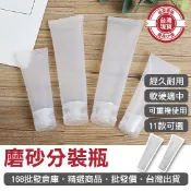 【168批發倉庫-台灣現貨】分裝瓶 軟管瓶 旋蓋瓶 分裝罐 擠壓瓶 磨砂分裝瓶 翻蓋瓶 旅行分裝