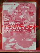 寶可夢攻略卡 口袋妖怪紅寶石藍寶石攻略本 gba攻略書 攻略
