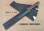 15cm 黑色紙筷套/筷子套#筷子袋#紙筷套#紙筷袋#筷架#紙筷套訂製#環保筷套