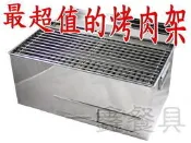 一鑫餐具 【台灣製不銹鋼烤肉爐/香腸爐】白鐵烤肉爐BBQ碳烤爐燒烤爐烤肉架
