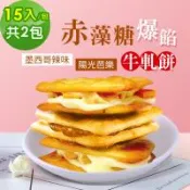 順便幸福-赤藻糖爆餡牛軋餅-墨西哥辣味x1包+陽光芭樂x1包(果乾 下午茶)