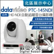 【 Datavideo PTC-145NDI HD NDI 白色 PTZ 自動追蹤雲台攝影機】公司貨 20x光變