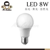 【購燈先生】附發票 SYLVANIA 喜萬年 LED 8W 燈泡 白光/黃光/自然光 E27燈頭 LED球泡 球泡燈