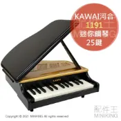 配件王日本精品 日本代購 空運 KAWAI 河合 1191 迷你鋼琴 兒童鋼琴 小鋼琴 平台鋼琴 黑色 25鍵 F5~F7 日本製