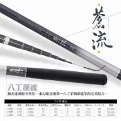 【新手釣具村】內有實品照 🔥現貨 要買要快🔥八工竿 蒼流 溪流竿 溪釣竿 溪釣釣竿 12/15/18尺 高CP 值