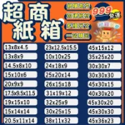 🎀紙箱多多🎀台灣紙箱 電商紙箱 批發紙箱 彩繪紙箱 7-11紙箱 包材 I郵箱 郵局紙箱 黑貓紙箱 小紙箱 紙箱批發便宜