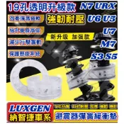 LUXGEN 納智捷 N7 URX U6 U5 U7 M7 S3 S5 避震器彈簧緩衝墊 汽車減震器緩衝膠 緩衝墊 改裝