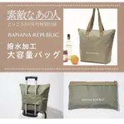 🍓寶貝日雜包🍓日本雜誌附錄 Banana Republic 防潑水托特包 保冷保溫包 可掛式旅行袋 旅行包