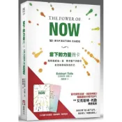 (店+)【橡實文化】當下的力量牌卡：隨時隨處抽一張，尋求當下的指引，找回每時每刻的自己（隨卡附贈：折疊式擺放托架）
