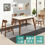 Boden -溫克4.3尺胡桃色石面餐桌椅組合(一桌四椅)(灰色布餐椅)