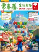 Kobo 2023/4月號 常春藤生活英語雜誌