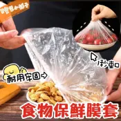 百寶袋小舖子 現貨 食物保鮮膜套 保鮮膜 萬用保鮮膜套 保鮮蓋 保鮮封口套 食物保鮮膜 一次性保鮮膜套 碗罩