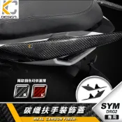 真碳纖維 SYM 三陽 DRG2 158 龍2 水冷 ABS 後扶手 尾翼 扶手蓋 扶手裝飾蓋 卡夢蓋 碳纖維蓋