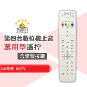 BBTV中嘉寬頻機上盒遙控器 電視遙控器  機上盒遙控器 BBTV遙控器 中嘉數位寬頻遙控器 中嘉數位機上盒遙控器