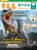 Kobo 2025/3月號 常春藤解析英語雜誌