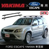 MyRack 車架專家 MRK 皮卡配件 【MRK】FORD ESCAPE YAKIMA 車頂架 行李架 橫桿∥都樂 THULE WHISPBAR INNO