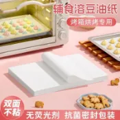 ✨臺灣出貨✨寶寶溶豆油紙嬰兒輔食蛋糕餅乾烘焙家用烤箱烘烤專用紙燒烤盤墊紙