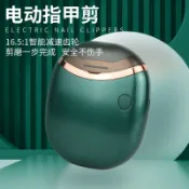 鑫弘數碼影像 電動指甲剪成人全自動磨甲器兒童指甲鉗 USB便攜安全充電剪指甲刀 鑫弘-素時衣櫥