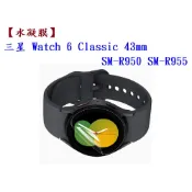 殼起來3C手機配件 【水凝膜】三星 Watch 6 Classic 43mm SM-R950 SM-R955 保護貼 全透明 軟膜