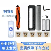 【臺灣發貨】適配小米米家6 6Pro/Max 滾筒 掃拖機器人 滾刷 邊刷濾芯塵袋拖布耗材