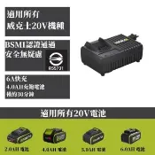 【WORX 威克士】20V 6A綠標鋰電快速充電器 快充(WA3922)