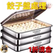 🔥佑佑精選🔥丨【廠家直髮】316不銹鋼餃子盒保鮮盤方盤帶蓋多用野餐多用收納盒 Y49W