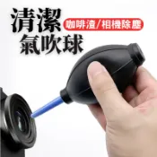 【台南現貨】空氣吹塵球 清潔吹球 相機鏡頭清潔必備 除塵球 吹氣球 氣吹