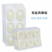 喜挖2店 【喜挖】毛氈雞眼貼足部老繭水溝防磨隨意貼高跟鞋柔軟隱形保護貼