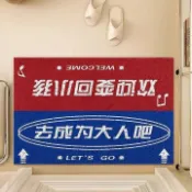 創意文字入戶門絲圈防滑腳墊家用大門進門蹭土腳墊玄關門除塵地毯 地墊 地毯 門墊 腳墊 防滑墊 入戶地墊 絲圈地墊 可訂製