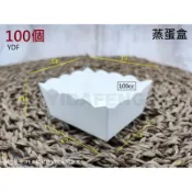 *【YDF】含稅【蒸蛋盒/小花盒/大花盒】紙內襯 全白紙盒 試吃盒 試吃盤 小吃盒 小吃盤 章魚燒盒 烤豆腐盒 內襯紙盒