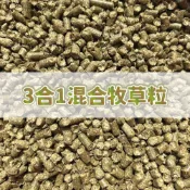 【現貨】🔜快速出貨🚚 三合一混合牧草粒 小寵零食 兔子磨牙點心 兔用磨牙飼料 兔飼料 兔子飼料 兔子主食 天竺鼠飼料