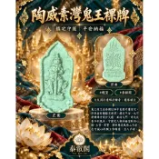 陶威素灣鬼王裸牌佛牌聖物現貨泰國龍婆頌汶
