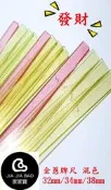 賣場唯一販售32mm  **[黃色]、**[紅色]金發財 金蔥透明 麻將 牌尺 排尺