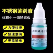 ❤️臺灣🚗出❤️304不鏽鋼檢測液鑑別試劑識別化驗藥水錳含量316測試識別 不鏽鋼試劑 測錳藥水 金屬識別 不鏽鋼化