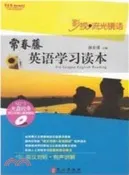 【三民網路書店】常春藤英語學習讀本：影視．流光鏡語(英漢對照)（簡體書） 作者：賴世雄
